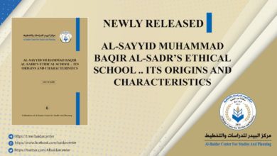 Photo of Al-Sayyid Muhammad Baqir Al-sadr’s Ethical School.. its origins and characteristics