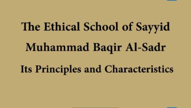 Photo of The Ethical School of Sayyid Muhammad Baqir Al-Sadr… Its Principles and Characteristics