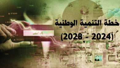 Photo of The National Development Plan (2024–2028)