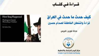 Photo of كيف حدث ما حدث في العراق .. قراءة واشنطن الخاطئة لصدام حسين