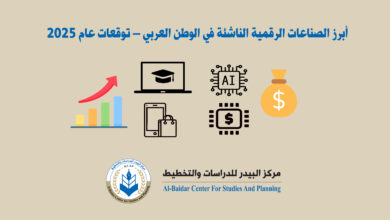 Photo of أبرز الصناعات الرقمية الناشئة في الوطن العربي – توقعات عام 2025