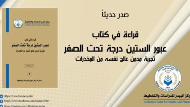 Photo of عبور الستين درجة تحت الصفر – تجربة مدمن عالج نفسه من المخدرات